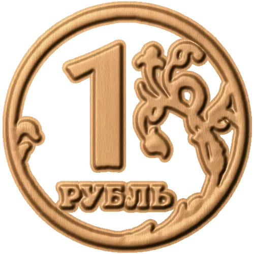 Резной медальон «1 рубль» - круглой формы, резной деревянный декор