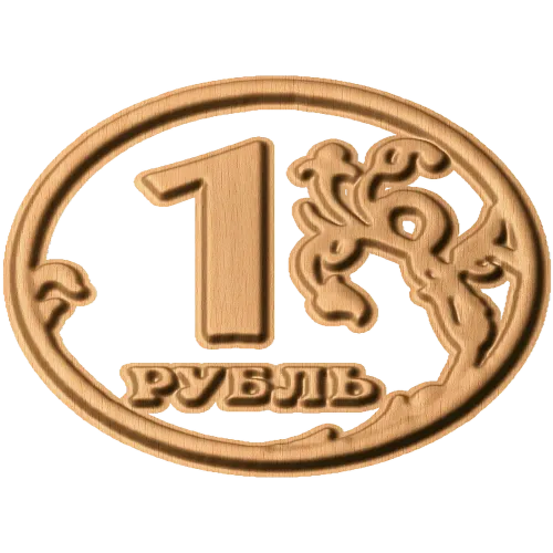 Резной медальон «1 рубль» - круглой формы, резной деревянный декор