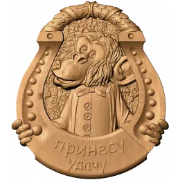 Подкова «Обезьяна удачи»