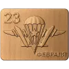 Пряжка «Десант» - резной деревянный декор к 23 февраля