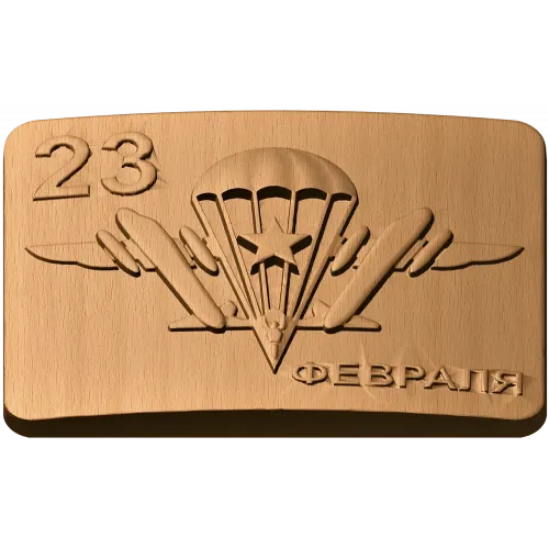 Пряжка «Десант» - резной деревянный декор к 23 февраля