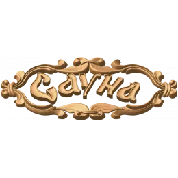 Картуш «Сауна»