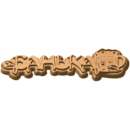 Банная табличка «Банька» - резной деревянный декор из дуба, бука, ясеня
