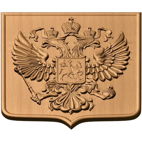 Рельефный щит - Герб Российской Федерации из массива дерева