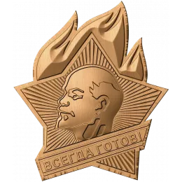 Герб «Всегда готов»