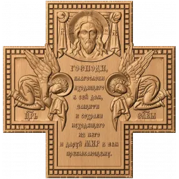 Господи, благослови