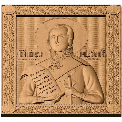 Резная икона Фёдор Ушаков - деревянная панель