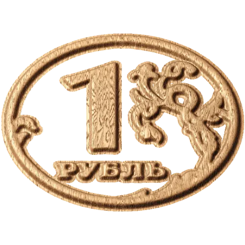 Резной медальон «1 рубль» - круглой формы, резной деревянный декор