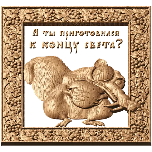 Резное панно «Белка - Ледниковый период» из массива дерева