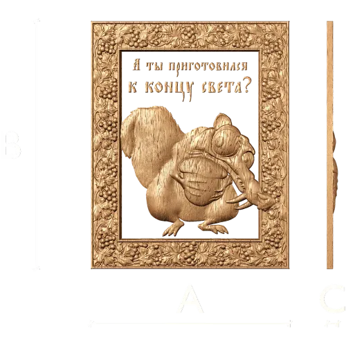 Резное панно «Белка - Ледниковый период» из массива дерева