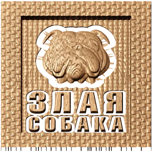Резное панно «Злая собака» - деревянный декор для двери