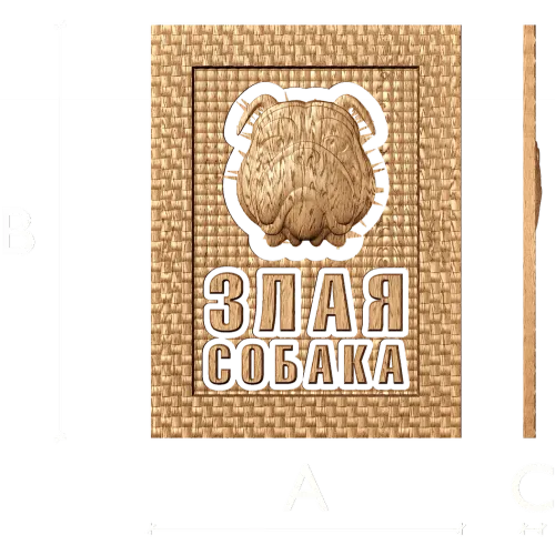 Резное панно «Злая собака» - деревянный декор для двери