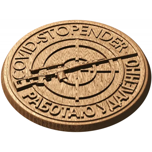Деревянная медальон «COVID-STOPENDER» - резной декор из массива
