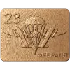 Пряжка «Десант» - резной деревянный декор к 23 февраля